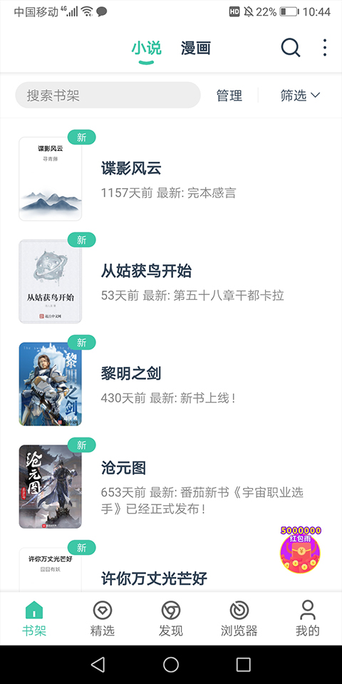 蜜蜂追书app官方版截图1