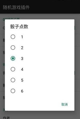 微信骰子控制器截图2