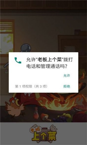 老板上个菜截图3