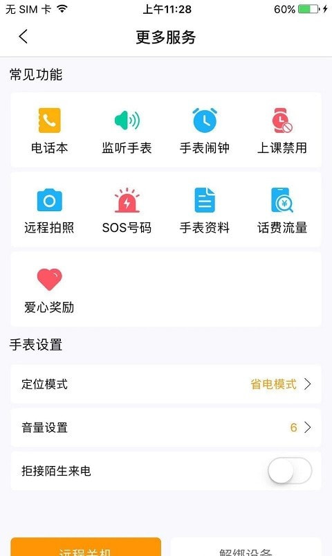 天才守护电话手表截图2