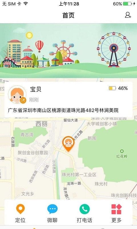 天才守护电话手表截图3