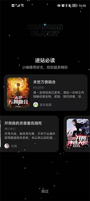 快点阅读旧版本使用教程截图3