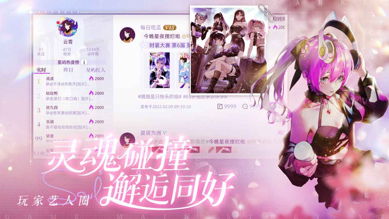 闪亮的你官方正版4