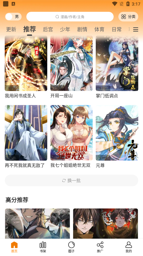 漫画星app免费3