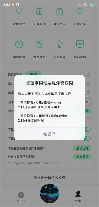 魔音morin官网版(图11)