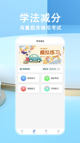 学法减分免费搜题截图4