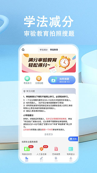 学法减分免费搜题截图3