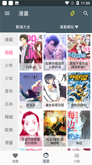 漫画迷app官方版0