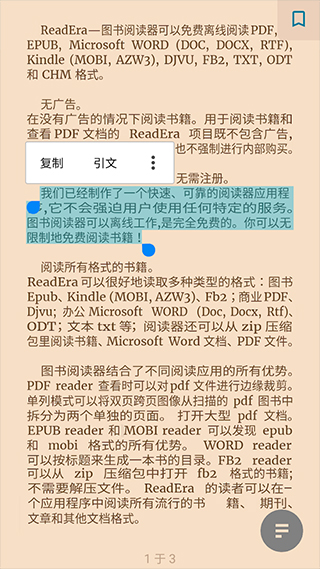 readera电子阅读器4