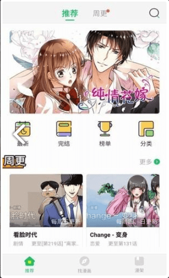 谜妹漫画客户端2024新版截图3