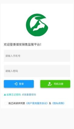 鄂煤服务司机版app截图0