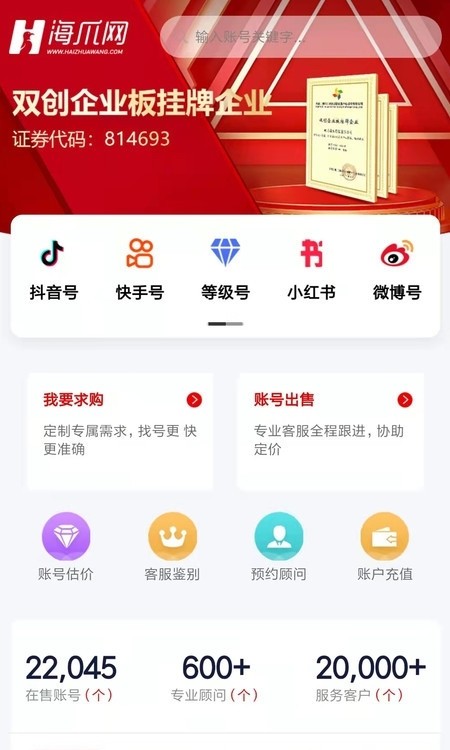 海爪网app截图1