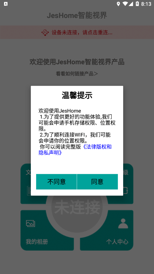 JesHome截图1