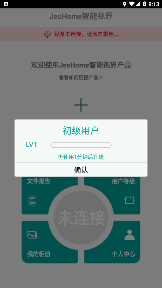 JesHome截图2