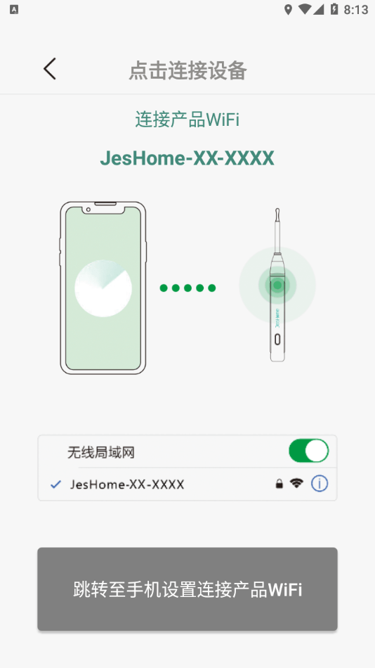 JesHome截图4