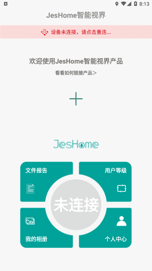 JesHome截图3