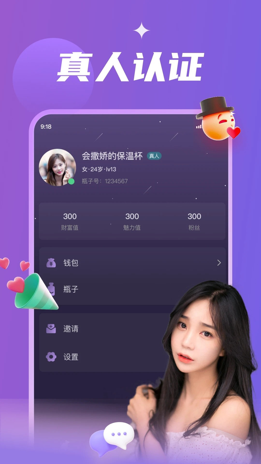 瓶子app(漂流瓶)截图3