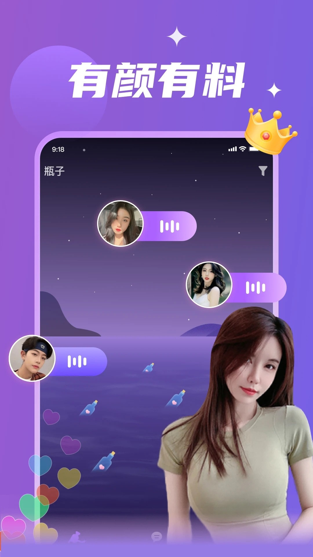 瓶子app(漂流瓶)截图4