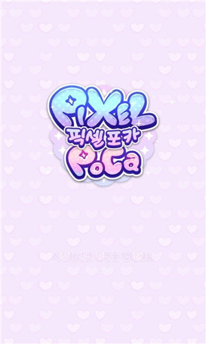 像素少女波卡(Pixel Poca)3