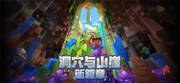 我的世界国际版1.21正式版2