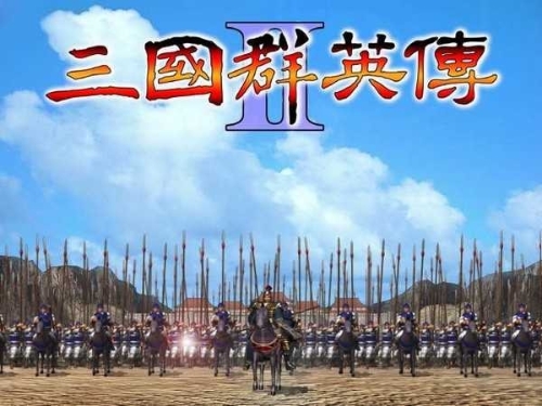 1998版奥汀三国群英传22