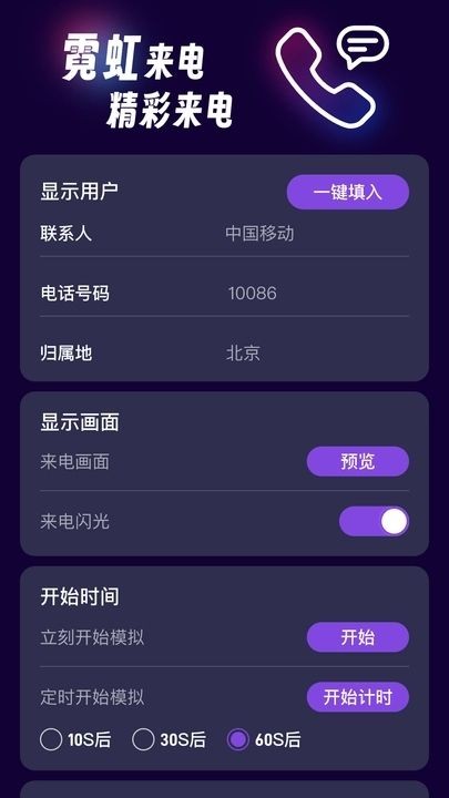 霓虹来电软件图1