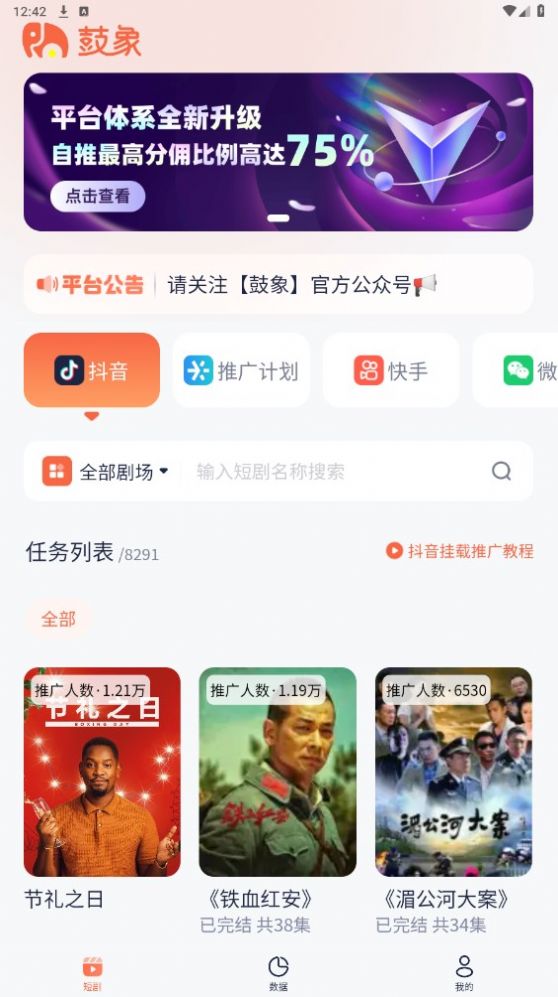 鼓象短剧截图3