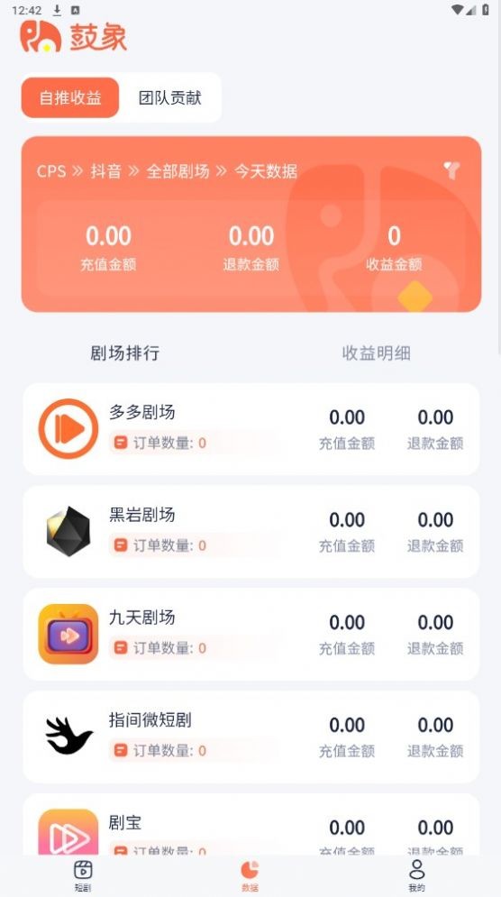 鼓象短剧app图2