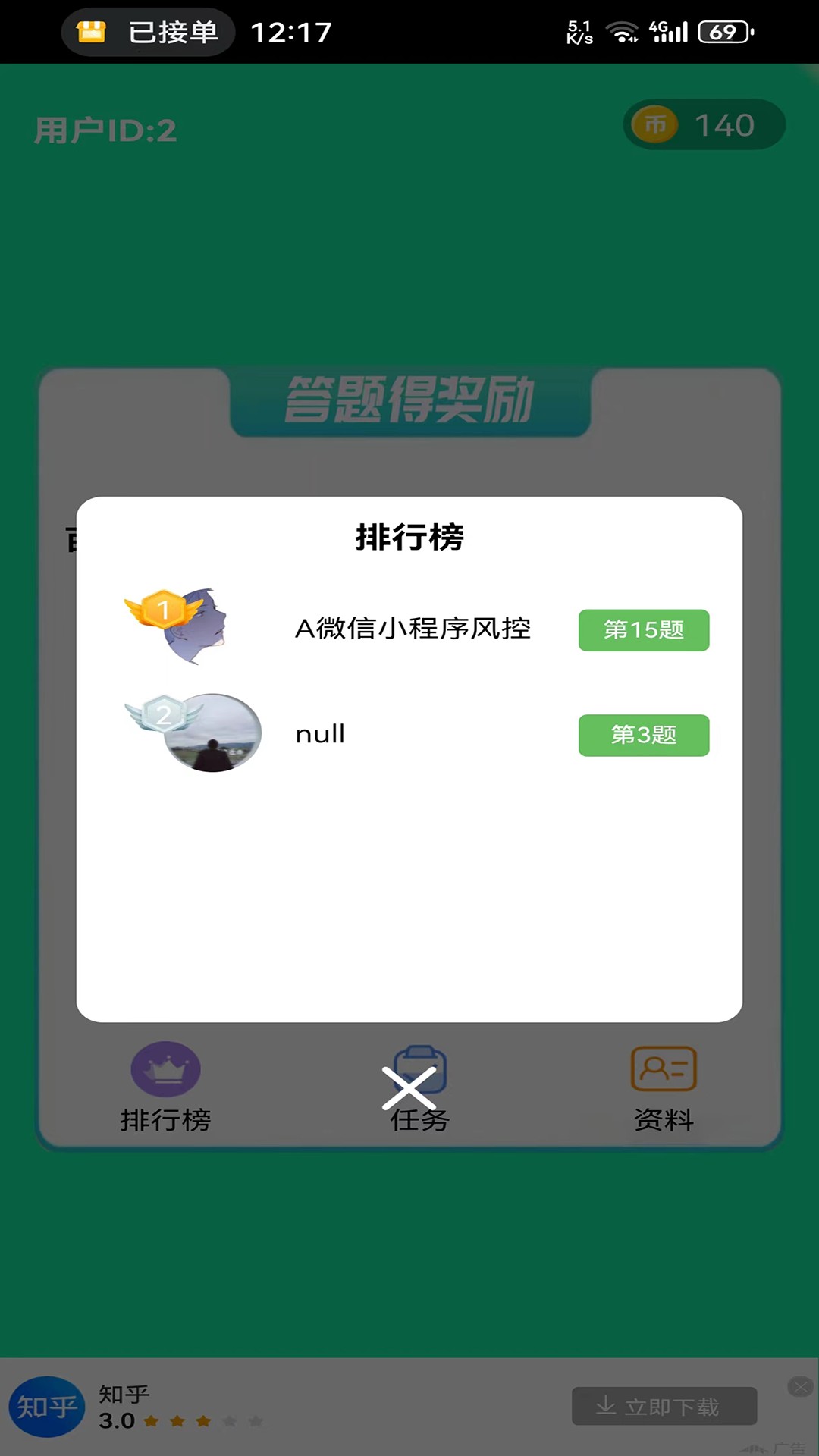 滔滔快答软件最新版图1: