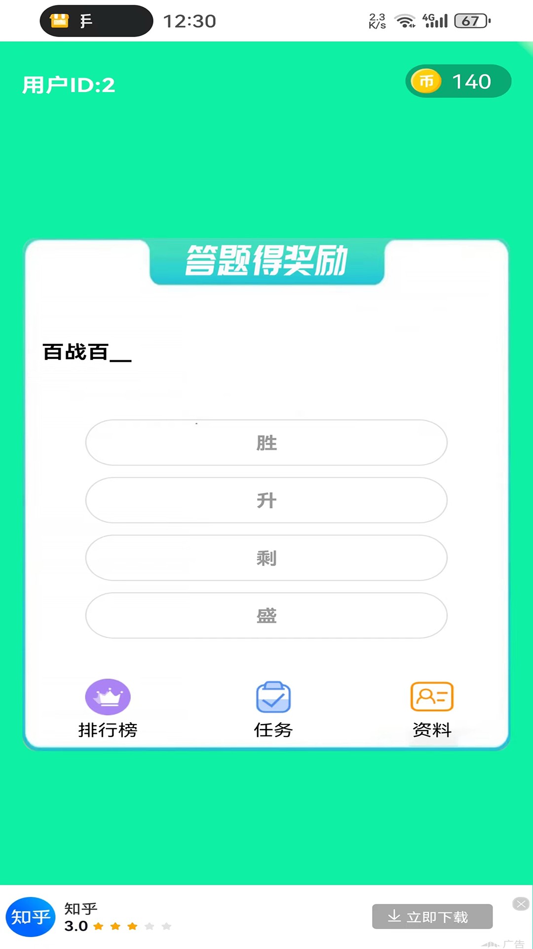 滔滔快答软件最新版图3: