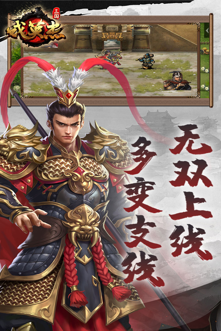 三国戏英杰传无限金币2