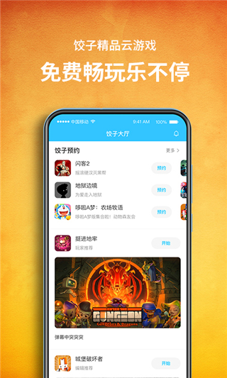 饺子云游戏无限时间版截图3