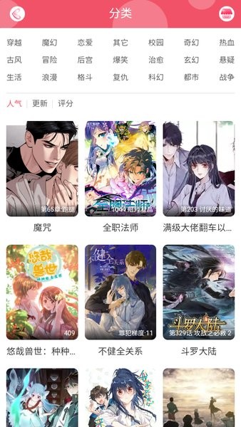 好漫8漫画app官方版0