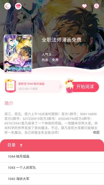 好漫8漫画app官方版2