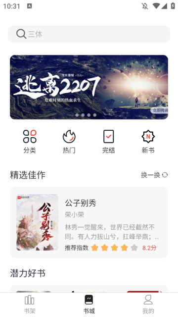 墨水阅读官方版截图1