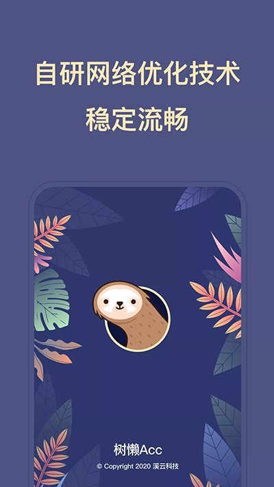 树懒Acc免费版截图3