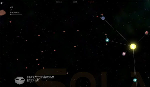 太阳系行星2中文版完整版截图4