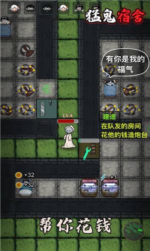 猛鬼宿舍无限金币版截图2