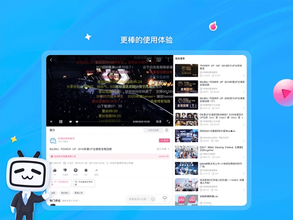 哔哩哔哩B站车机版截图3