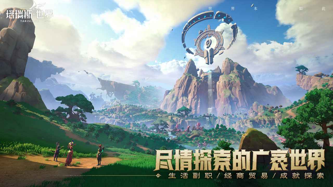 塔瑞斯世界TapTap版4