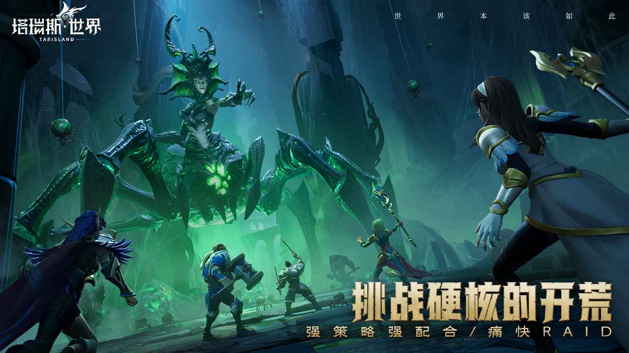 塔瑞斯世界TapTap版3