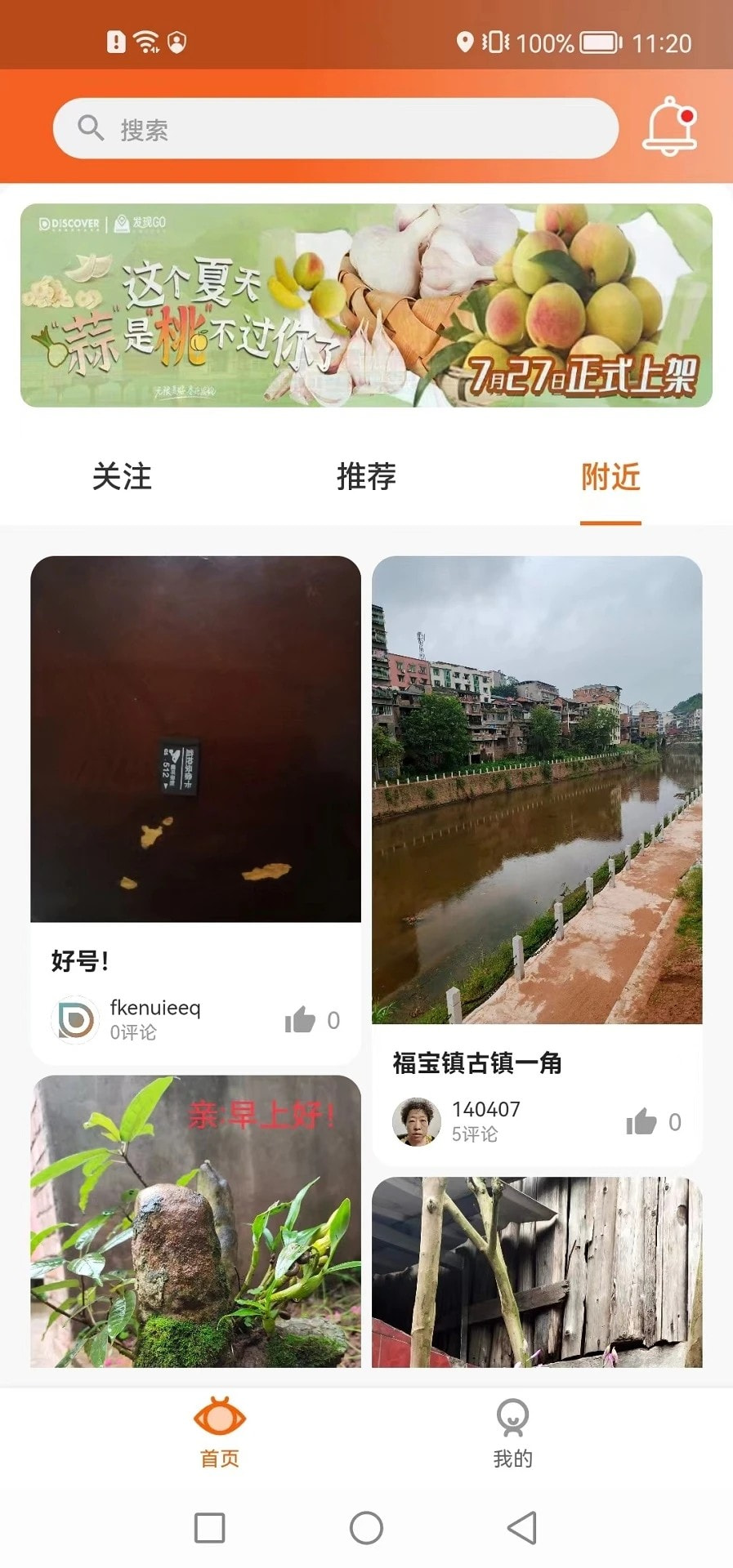 发现app