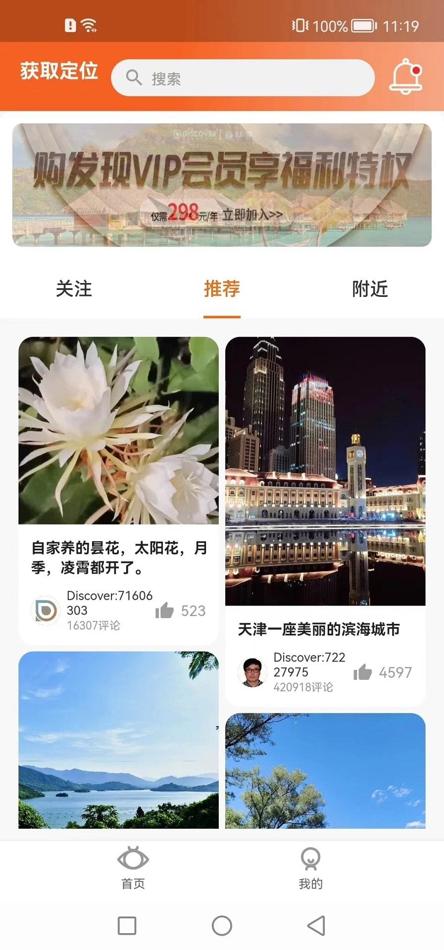 发现app