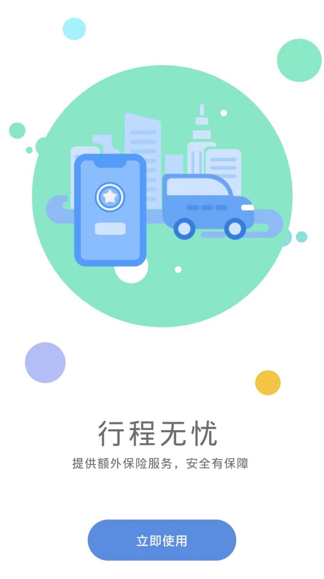 代驾伴侣截图3