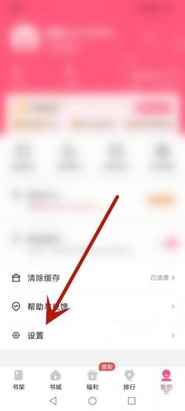 喵爪小说app兑换码使用教程图片2