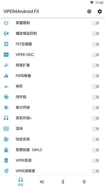 ViPER4Android FX截图3