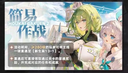 崩坏学园2十周年特别活动是什么