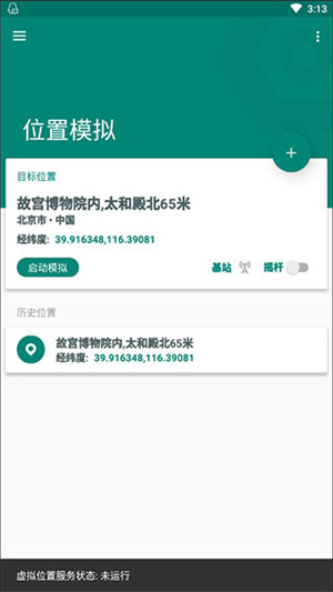 fake location截图2