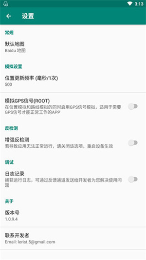 fake location截图4