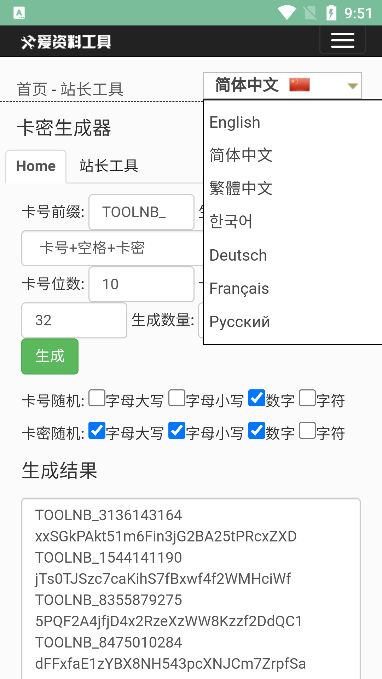 卡密注入器